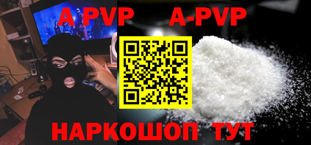 APVP мука  APVP кристаллы  Вход с VPN  Горно-Алтайск  А ПВП VHQ 