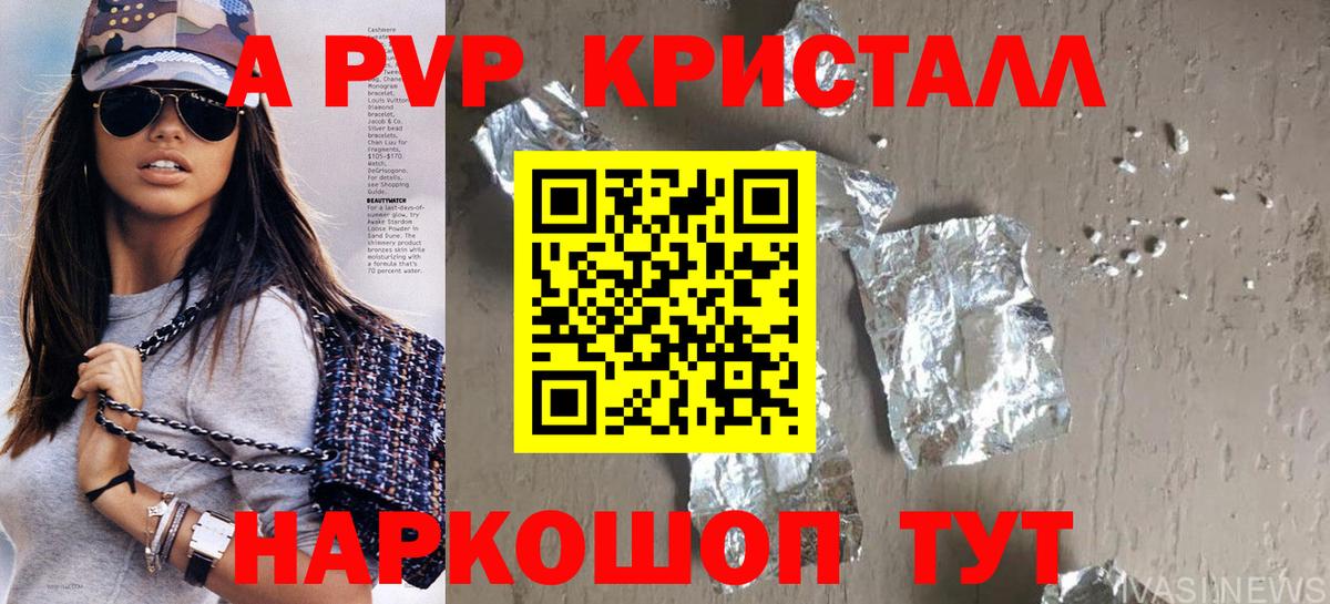 Alpha PVP кристаллы Горно-Алтайск