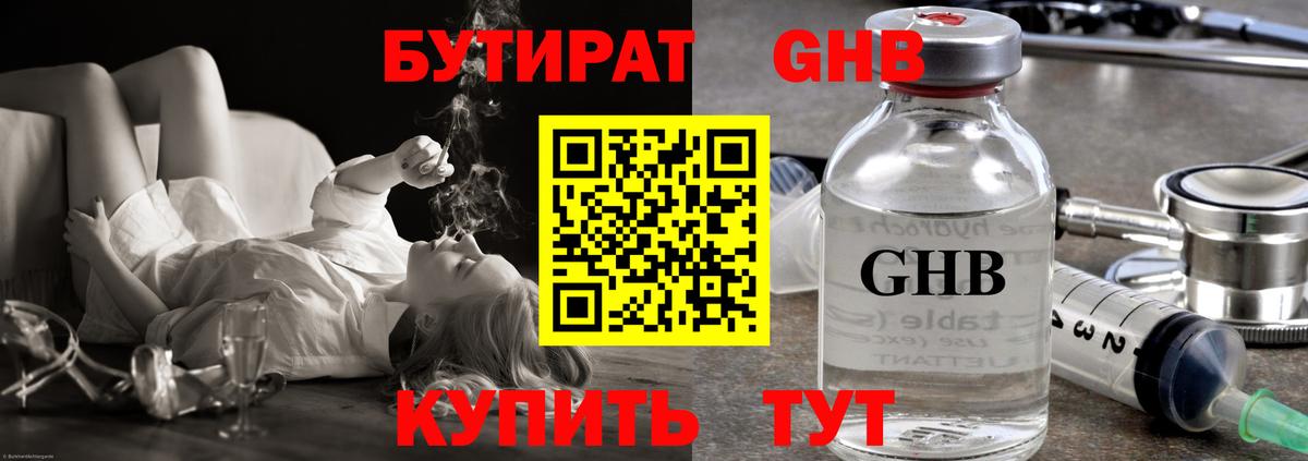 Бутират жидкий экстази  Вход с VPN  Бутират  Горно-Алтайск 