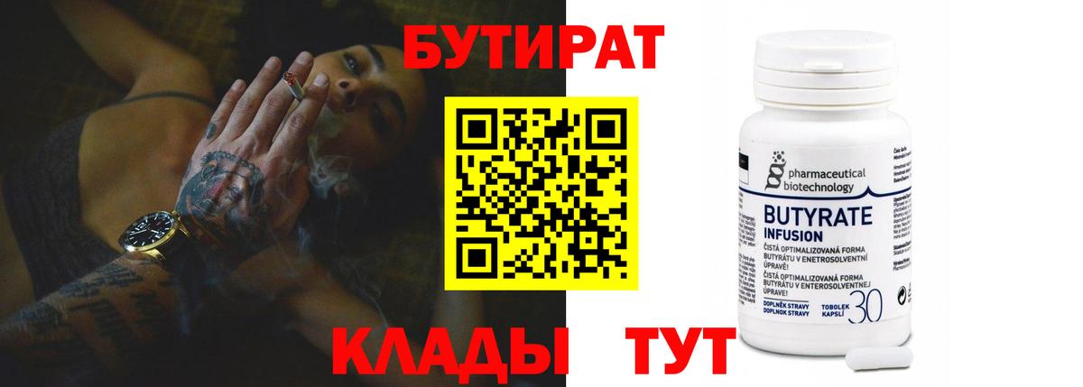 Бутират BDO Горно-Алтайск
