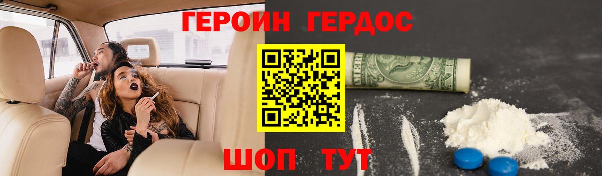 Героин  Вход с VPN  Горно-Алтайск  Героин хмурый 