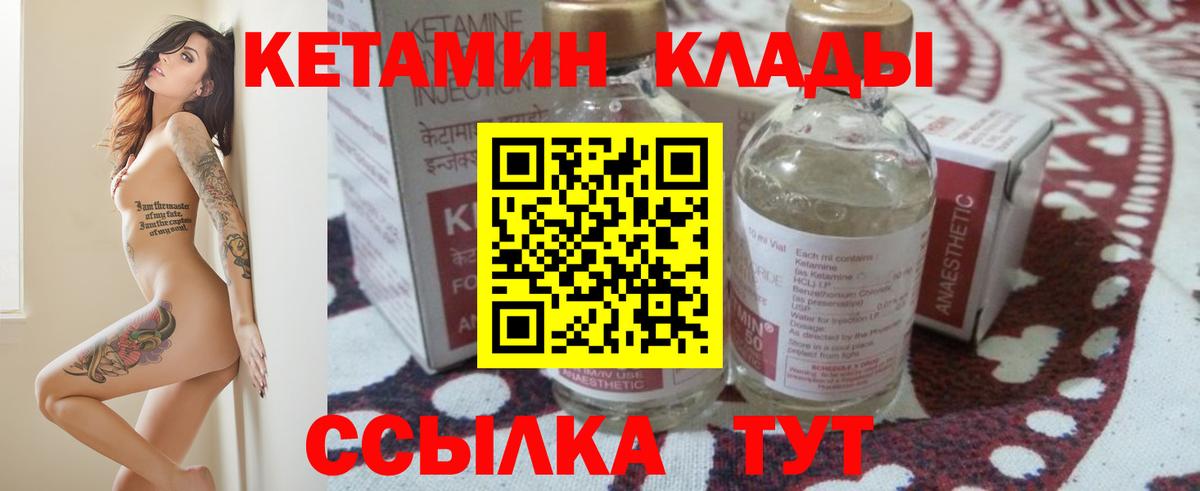 КЕТАМИН ketamine Горно-Алтайск