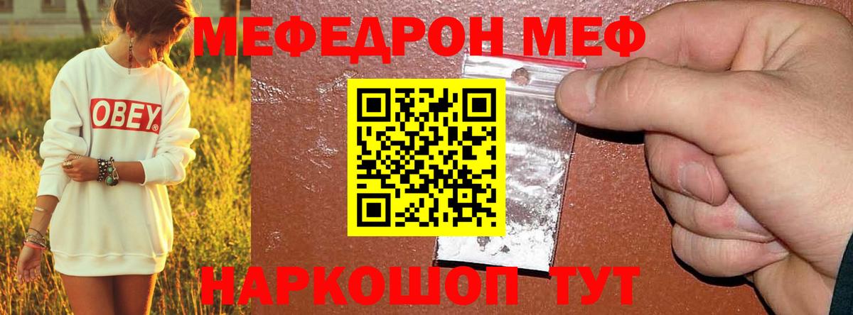 МЯУ-МЯУ мука  Меф  МЯУ-МЯУ мяу мяу  Горно-Алтайск  Вход с VPN 