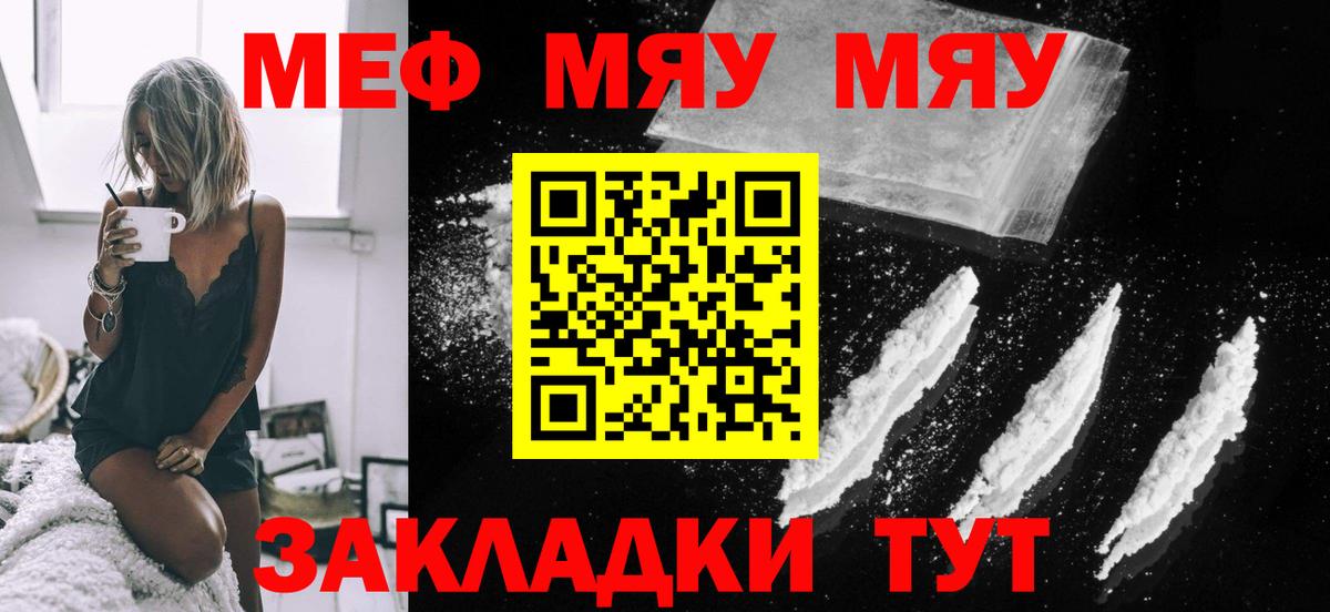 Меф мяу мяу  Горно-Алтайск