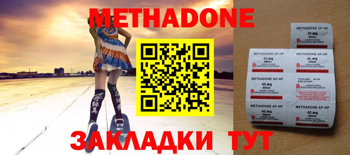 Метадон кристалл  Метадон VHQ  Горно-Алтайск  Вход с VPN 