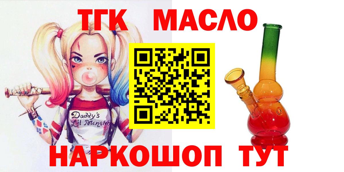 ТГК THC oil  Вход с VPN  ТГК гашишное масло  Горно-Алтайск 